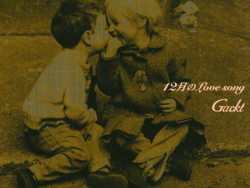 12月のLove song (Single)