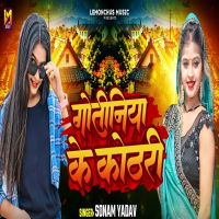 Gotiniya Ke Kothari (Single)