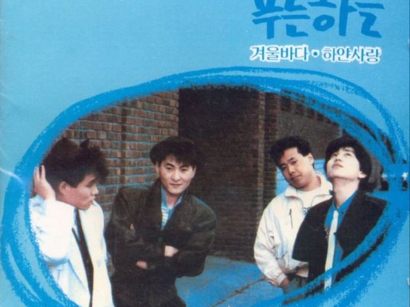 겨울바다/하얀사랑