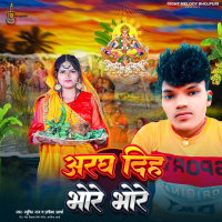Aragh Diha Bhore Bhore (Single)