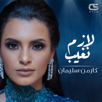 Lazim Ngheeb (Single)