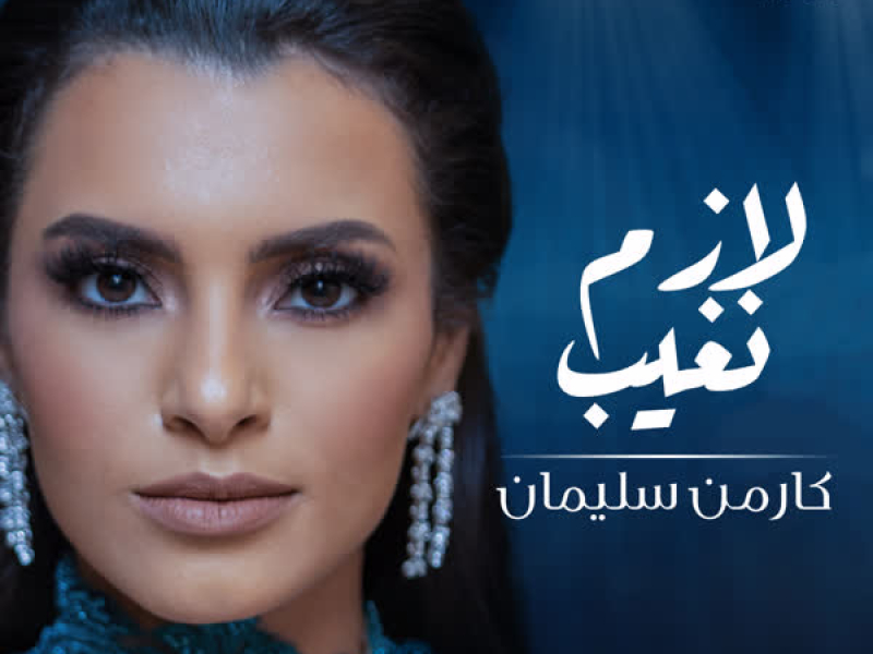 Lazim Ngheeb (Single)