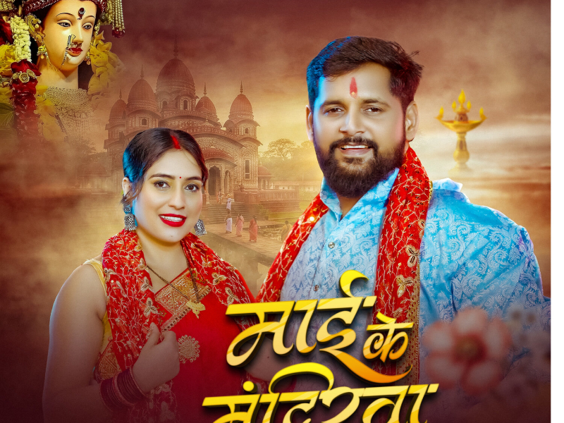 Mai Ke Mandirva (Single)