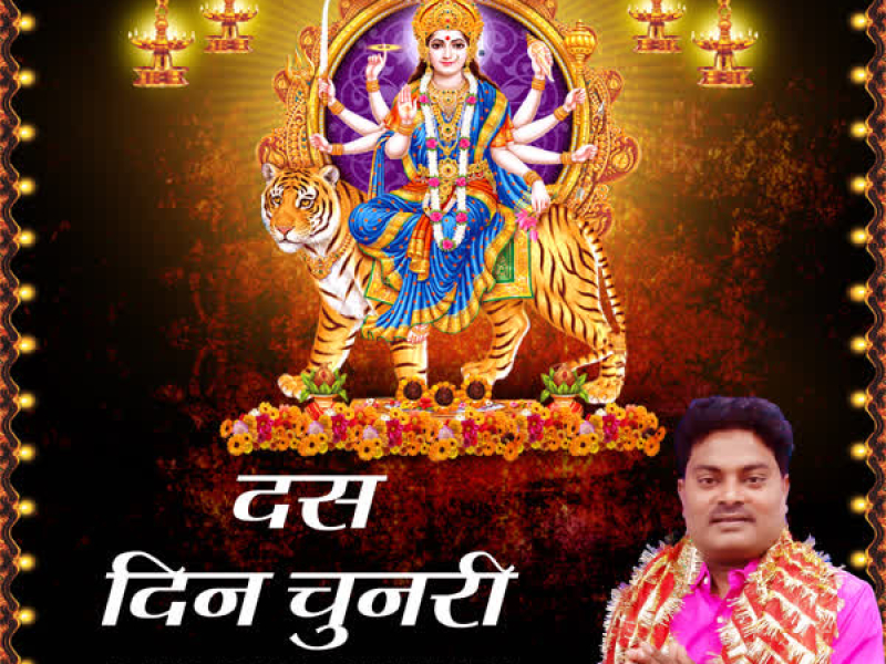 Dus Din Chunri (Single)