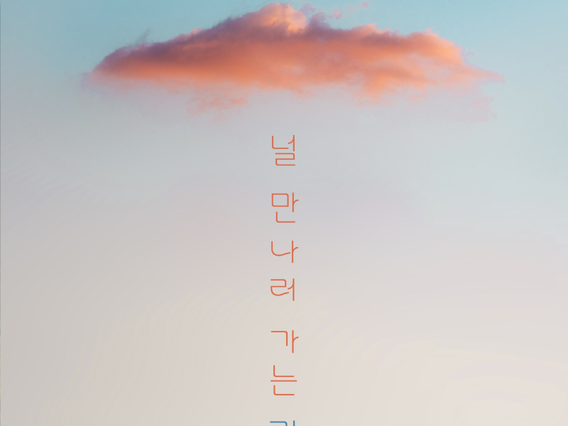 On The Way To Meet You (feat. Able) (Single)