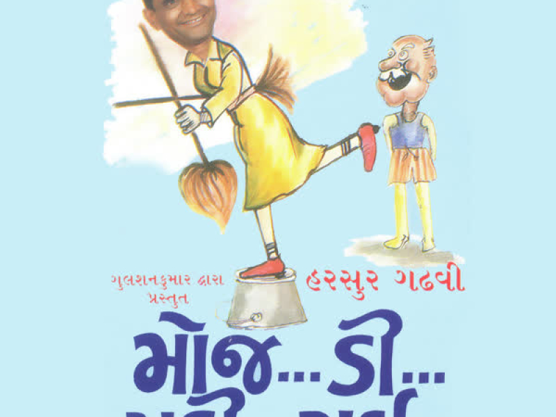 Moj Dee Padi Gai (Single)