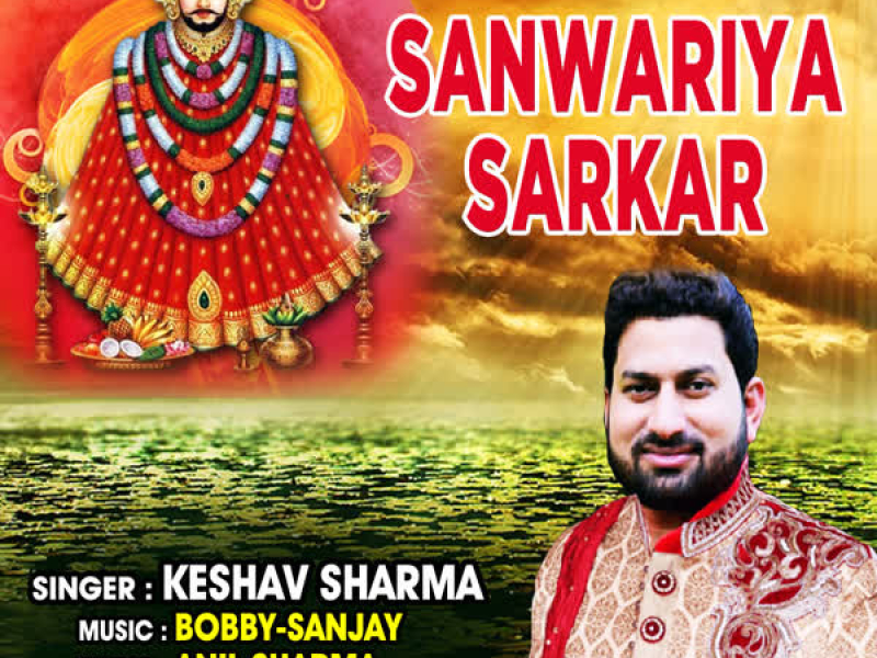 Sanwariya Sarkar (EP)