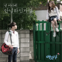 My first love OST Part.2 (Single)