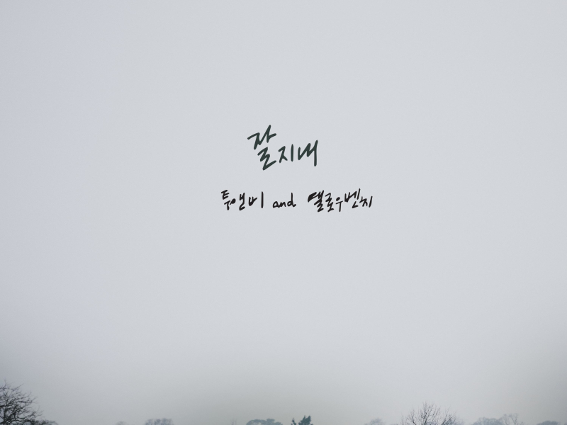 LALA (Live Again, Love Again) (Original Motion Picture Soundtrack), Pt. 2 (Single)