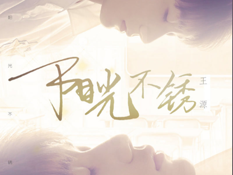 Sunshine Will Never Fade Away (Single)