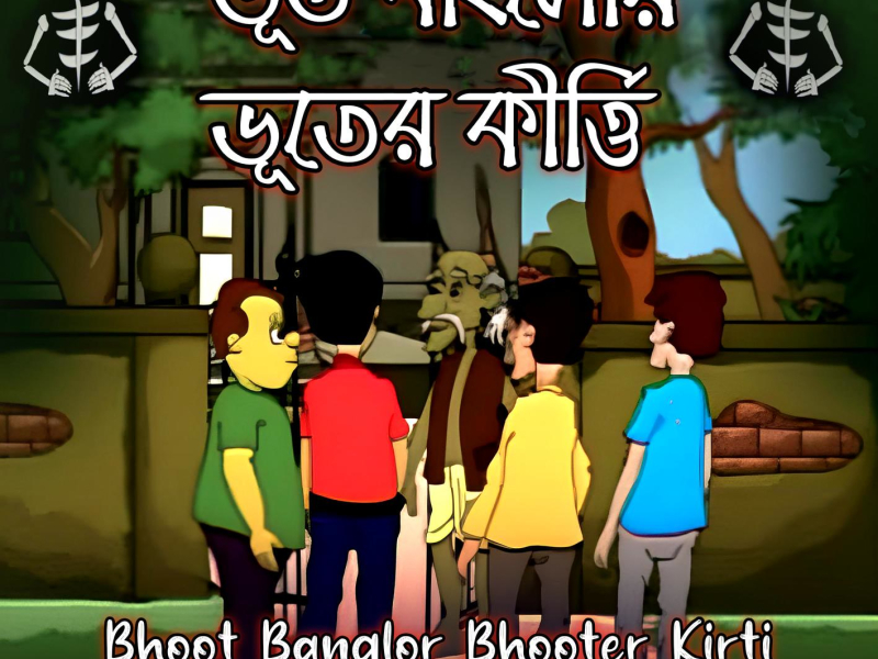 Bhoot Banglor Bhooter Kirti (Single)