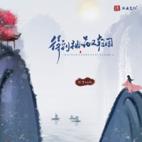 待到桃花又轮回 (少年白马) (Single)