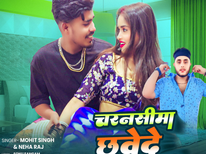 Charanshima Chuwede (Single)