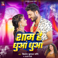 Sham Hai Dhua Dhua (Single)
