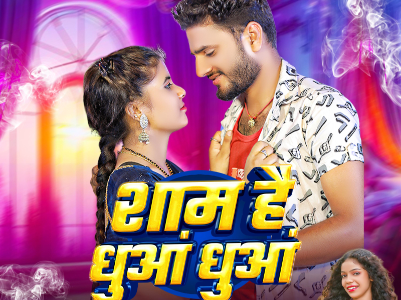 Sham Hai Dhua Dhua (Single)