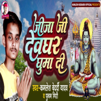 Jija Ji Devghar Ghuma Di (Single)