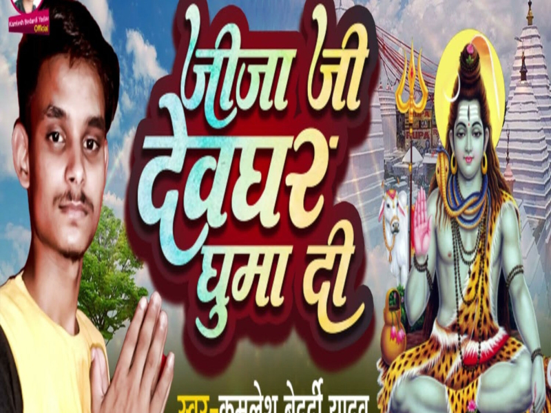 Jija Ji Devghar Ghuma Di (Single)