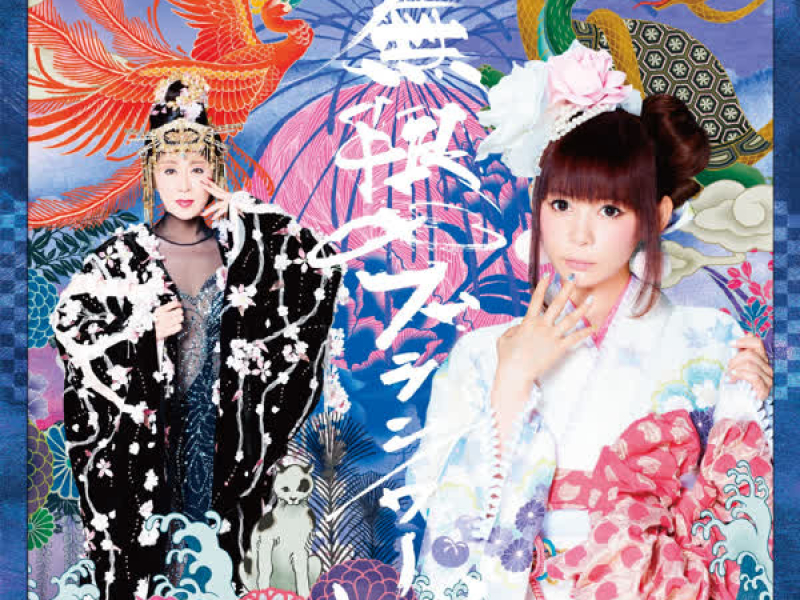 Mugen Blanc/Noir (Single)