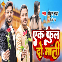 Ek Phool Do Mali (Single)