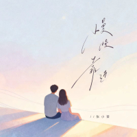 慢慢靠近 (Single)