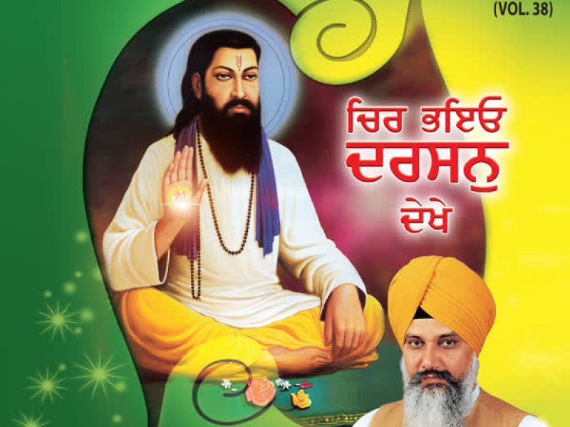 Chir Bheyo Darshan Dekhe Vol-38