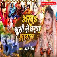 Bharda Khushi Se Gharva Aangan (Single)