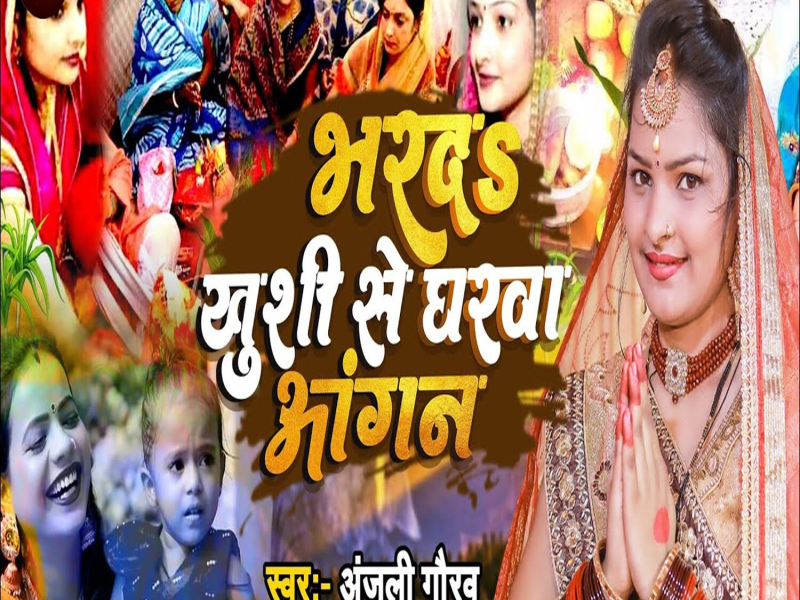 Bharda Khushi Se Gharva Aangan (Single)