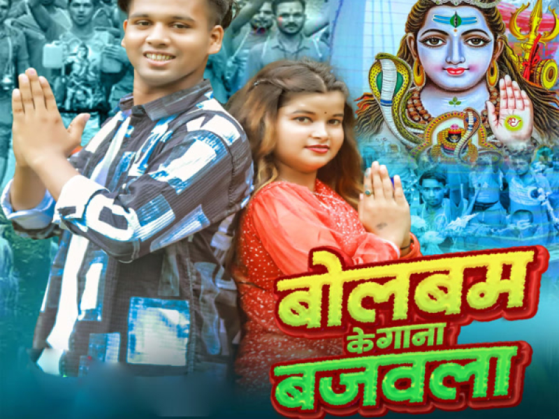 Bolbum Ke Gana Bajvla (Single)