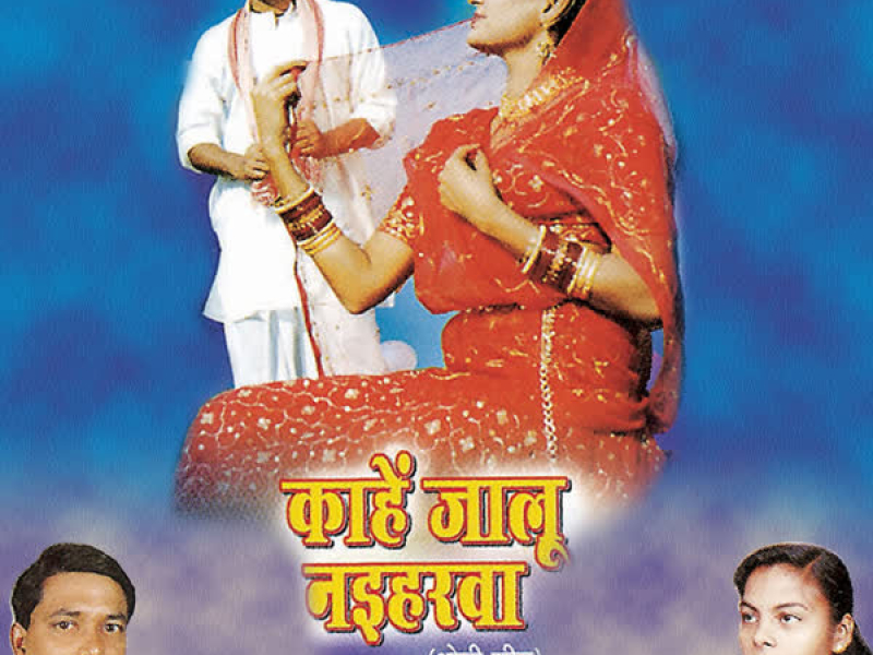 Kaahein Jaalu Naiharwa