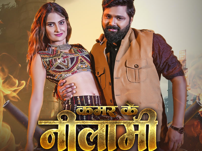 Kamar Ke Nilami (Single)