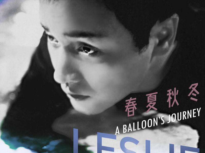 春夏秋冬 A Balloon's Journey (Single)