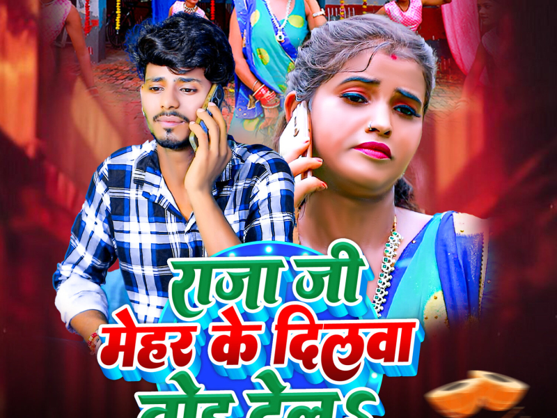 Raja Jee Mehar Ke Dilava Tod Dela (Single)