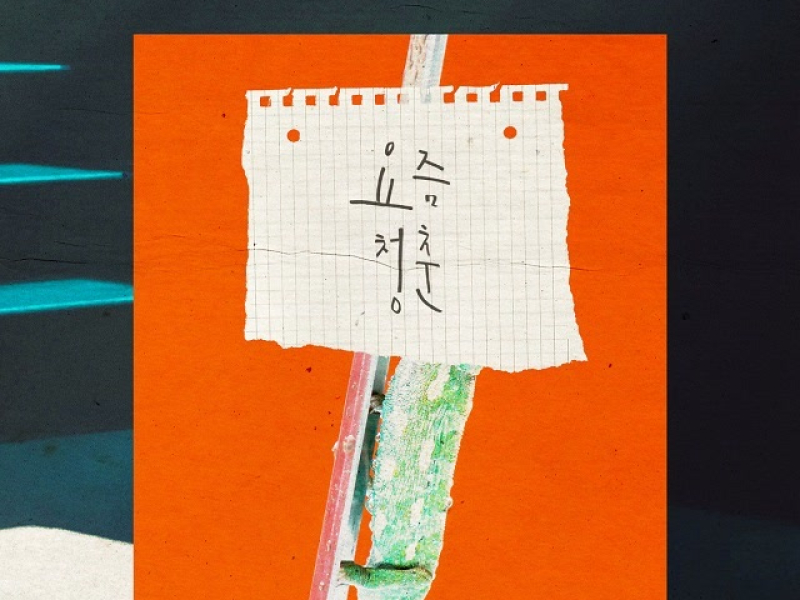 A Poem a Day OST Part.1