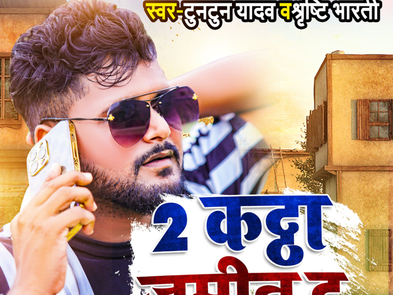 2 Katta Jamin Da (Single)