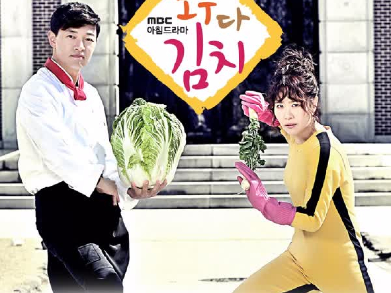 Everybody Kimchi OST, Part 1 (EP)