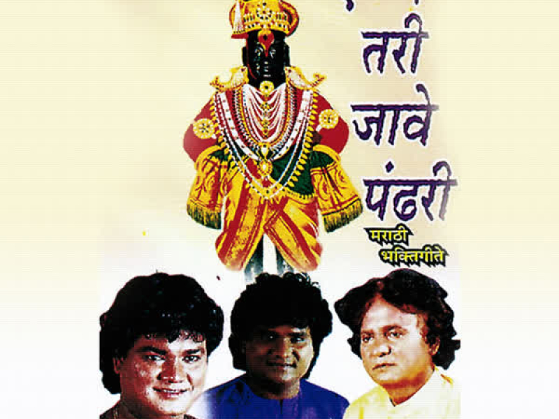 Ekda Tari Jaave Pandhri