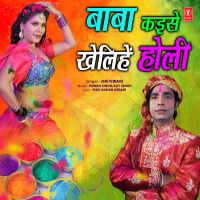 Baba Kaise Khelihein Holi (Single)