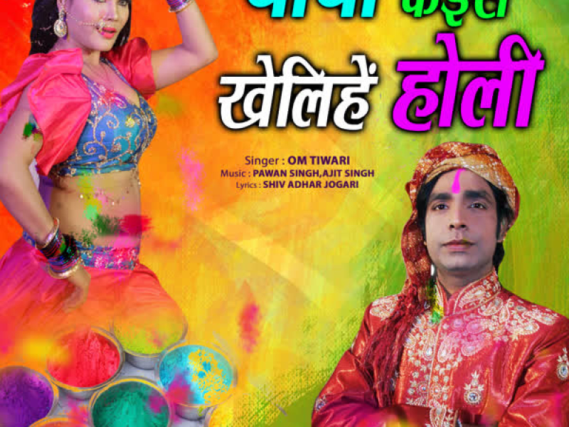 Baba Kaise Khelihein Holi (Single)