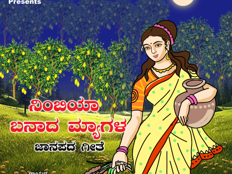 Nimbiya Banada Myagala (Single)