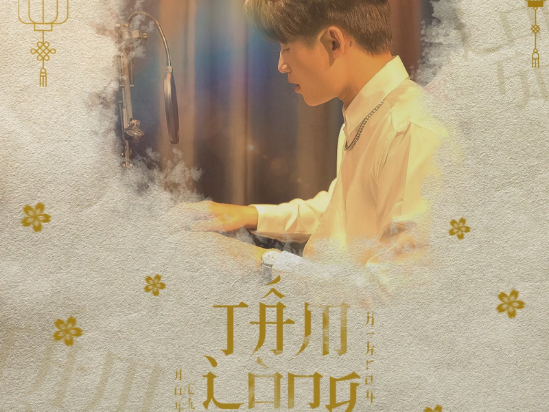 Tấm Lòng Son (Single)