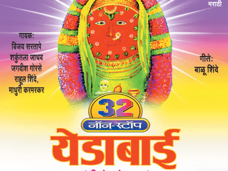 32 Non Stop Yedabai (Single)