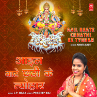 Aail Baate Chhathi Ke Tyohar (Single)