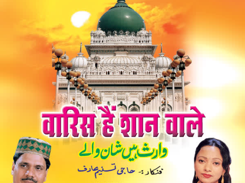 Waris Hain Shaan Wale