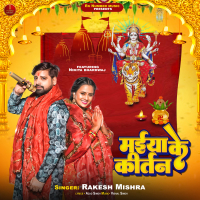 Maiya Ke Kirtan (Single)