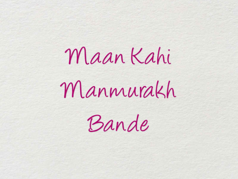 Maan Kahi Manmurakh Bande (Single)