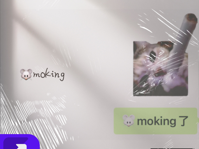 鼠moking (Single)