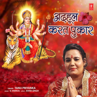 Adhahul Karat Pukar (Single)