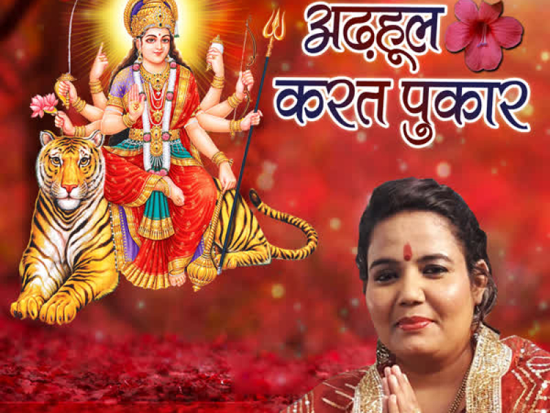 Adhahul Karat Pukar (Single)