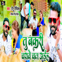 Tu Bakri Charawe Chal Aiha (Single)