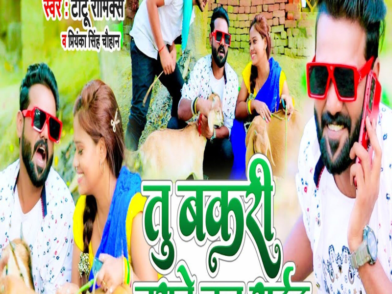 Tu Bakri Charawe Chal Aiha (Single)